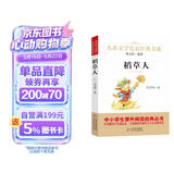 稻草人叶圣陶正版 儿童文学名家经典书系 曹文轩推荐 三四五六年级语文教材推荐课外书目 中小学生课外阅读经典丛书 万物复书三年级 班班共读二升三年级 儿童节