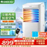 格力（GREE）【价保618】空调扇冷风扇冷暖两用一体机15升大水箱冷风扇家用暖风机取暖冷风机制冷加湿智能WiFi