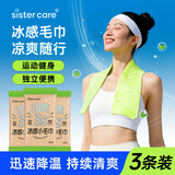 sister care冰感毛巾冷感大湿巾纸夏季降温冰凉巾湿纸运动清凉巾便携旅行3条