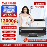 才进适用惠普W1660A硒鼓HP Laser MFP 1188nw 1188w 1188pnw 1188a打印机墨盒1008a 1008w HP166A碳粉盒1136w