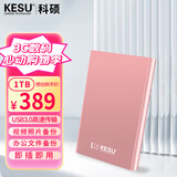 科硕（KESU）1TB 移动硬盘 USB3.0 大容量外接机械硬盘 海量存储 笔记本电脑手机连接 2.5英寸 家庭存储办公