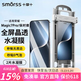 Smorss【两片精装】适用荣耀Magic7Pro/RSR手机膜honor水凝膜保时捷秒贴高清曲面屏无黑边非钢化膜软膜