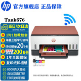 惠普（HP）676 A4彩色喷墨连供一体机 打印复印扫描墨仓式自动双面打印 无线家用办公打印低成本675/672同款 Tank676(免换墨盒/双面打印)678红色款