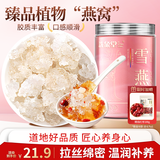 洗象堂雪燕180g拉丝植物燕窝 搭桃胶雪雁皂角米银耳羹甜汤伴侣女性滋补