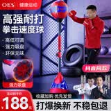 OES拳击训练器速度球拳击反应球立式沙袋散打练习靶成人儿童不倒翁