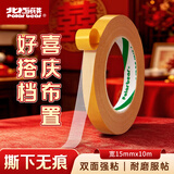 北极熊（Polar bear）强力网格双面胶 强力高粘防风防滑无痕胶布棕黄15mm*10m 1卷 地毯无痕固定 婚庆春联胶带CP-1510S