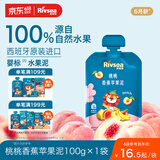 禾泱泱婴幼儿桃桃香蕉苹果泥100g 欧洲进口宝宝果泥辅食6月+