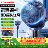 康佳（KONKA）空气循环扇电风扇家用遥控风扇八字摇头台式小风扇立式换气扇轻音电扇交流定频落地扇KXHS-1801S-P
