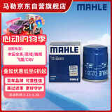 马勒（MAHLE）机油滤芯机滤QZJD2(思域/雅阁/飞度/XRV/CRV/锋范/冠道/皓影/型格