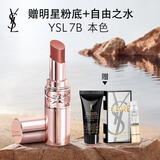 YSL圣罗兰【618立即抢购】粉管有色润唇膏7B滋润口红化妆品生日礼物送女友
