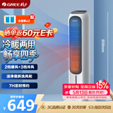 格力（GREE）【冷暖两用】家用空调扇加湿冷风扇遥控落地冷风机水冷塔扇制冷小空调 KS-04T65RDg