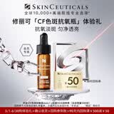 修丽可CF淡斑精华4ml体验装美白抗氧抗老透亮会员试用