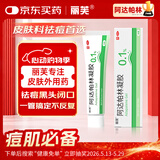 丽芙阿达帕林凝胶0.1%*35g第三代维a酸乳膏改善毛孔粗大去黑头医用正品祛痘痤疮专用青少年修复淡化痘印药膏