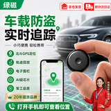 绿磁汽车gps定位追踪器磁吸防丢器免充电动摩托微型神器防盗器车载 【GPS实时定位款】待机160天+免费+5G 5年质保 / 历史轨迹 / 免费