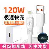 艾原芯加粗120W超级快充适用苹果数据线iPhone14/13/12/6s/7/8plus/11pro/XR/SE手机6A快充电器线加长 【快充套装】快充头+快充线 2米