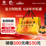 复方阿胶浆 20ml*48支 补气养血 阿胶补血口服液 礼盒装提高睡眠 失眠 食欲不振 贫血 京东大药房