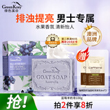 绿色溪谷香皂洗脸洁面沐浴羊奶皂100g蓝莓手工洗澡手肥皂控油滋润留香
