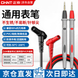 正泰（CHNT）万用表全铜表笔通用型试电笔特尖钢探针表棒硅胶线防冻万能表配件