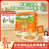爷爷的农场DHA高蛋白果蔬三文鱼松  儿童拌饭料调味零食鱼肉松 赠婴儿辅食谱