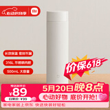 米家旋盖杯 保温杯 316不锈钢真空水杯 便携大容量咖啡杯 500ml白色