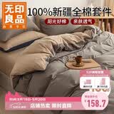无印良品100%纯棉三件套0.9/1.2米床上用品单人宿舍套件床单被套150*200cm