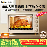 小熊（Bear）【价保618】电烤箱 40L家用大容量多功能 上下独立控温 旋钮操控 多层烤位 烘焙易操作DKX-R40S6