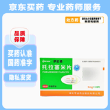 [伊迈格] 托拉塞米片 5mg*28片/盒 3盒装