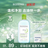 贝德玛（BIODERMA）【618】小绿水控油卸妆水净澈油皮混油清洁无刺激500ml520