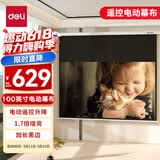 得力（deli）100英寸16:9遥控电动投影幕布50454S(配备遥控器 投影布简易家用投影机投影仪幕布)