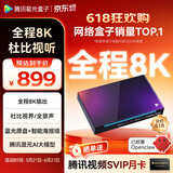 腾讯极光盒子5X 全程8K电视盒子 高清智能网络机顶盒 杜比视界/全景声蓝光云盘硬盘播放机 WiFi6无损音乐播放器