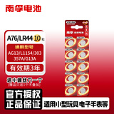 南孚LR44 A76 AG13 L1154 357A AG13 303 SG13 D357H 纽扣电池电子适用卡西欧手表计算器游标卡尺玩具 LR44/A76-10粒