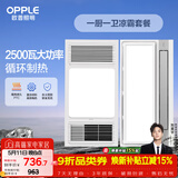 欧普照明风暖浴霸超薄浴室取暖器卫生间暖风机集成吊顶 套餐2