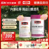 Swisse斯维诗 双抗小粉瓶 祛黄提亮60粒*1瓶+葡萄籽烟酰胺片180片*1瓶