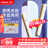 雷瓦（RIWA）卷发棒直发夹板【保价618】负离子卷直两用拉直迷你宿舍学生小功率刘海内扣电夹板生日礼物RB-8150