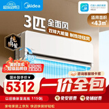 美的【一价全包】美的空调 3匹挂机 全面风 新一级能效 客厅空调 商铺自建房适用KFR-65GW/N8QM1