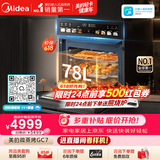 美的（Midea）【78L一步到位】嵌入式大容量微蒸烤一体机 杯水鲜蒸 蒸烤箱一体机微蒸烤炸炖5合1体机 小西梅GC7