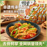 邹三和（zousanhe）去骨鸭掌香辣双脆500g*3袋鸭爪贡菜休闲零食小吃即食 源头直发