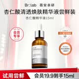 蓓安亲研杏仁酸精华液去闭口粉刺疏通收缩毛孔改善痘痘15ml情人节送女友