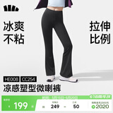 蕉下（beneunder）微喇裤女士裤子春夏秋防晒冰丝高弹塑型显瘦显高百搭CC254&HE008