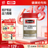 Swisse斯维诗 高浓度玛卡片 焕活精力维护机能 两性健康60片/瓶 520礼物