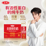 三元鲜活北京纯牛奶 250ml*10盒  双重活性蛋白营养【丁禹兮同款】