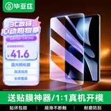 毕亚兹适用2025/24款华为MatePad Air钢化膜 华为平板12英寸保护膜 耐磨防刮抗指纹 PM236-蓝光