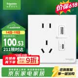 施耐德 五孔带USB+type-C 电源充电插座面板 86型暗装插座 皓呈奶油白色
