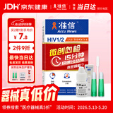 准信（Accu News）艾滋病检测试纸 hiv试纸性病血液抗体传染病自检测试剂盒 1盒装