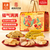 元朗饼干礼盒大礼包 特产蛋卷饼干糕点零食 深圳送礼广东老字号1252g