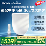 海尔（Haier）智能马桶盖即热暖风系列 适配中小马桶 遥控自动夜灯X-S16升级款