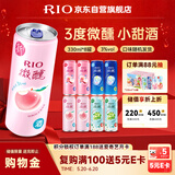 锐澳（RIO）洋酒 鸡尾酒 冰饮果酒甜酒 微醺3度小美好 330ml*8罐口味随机