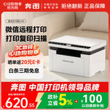 奔图（PANTUM）M1 AI学习打印机 激光打印机家用办公三合一 学生作业无线打印机家庭用  远程打印 复印扫描一体机