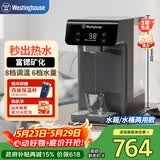西屋（Westinghouse）即热式饮水机 家用台式桌面小型办公室电热烧水壶冲泡奶 矿化富锶 3秒速热免安装 W4C 【价保618】