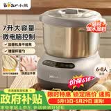 小熊（Bear）和面机 全自动家用揉面机 大容量活面机 面粉搅拌打面机 厨师机 HMJ-A70C1 7L